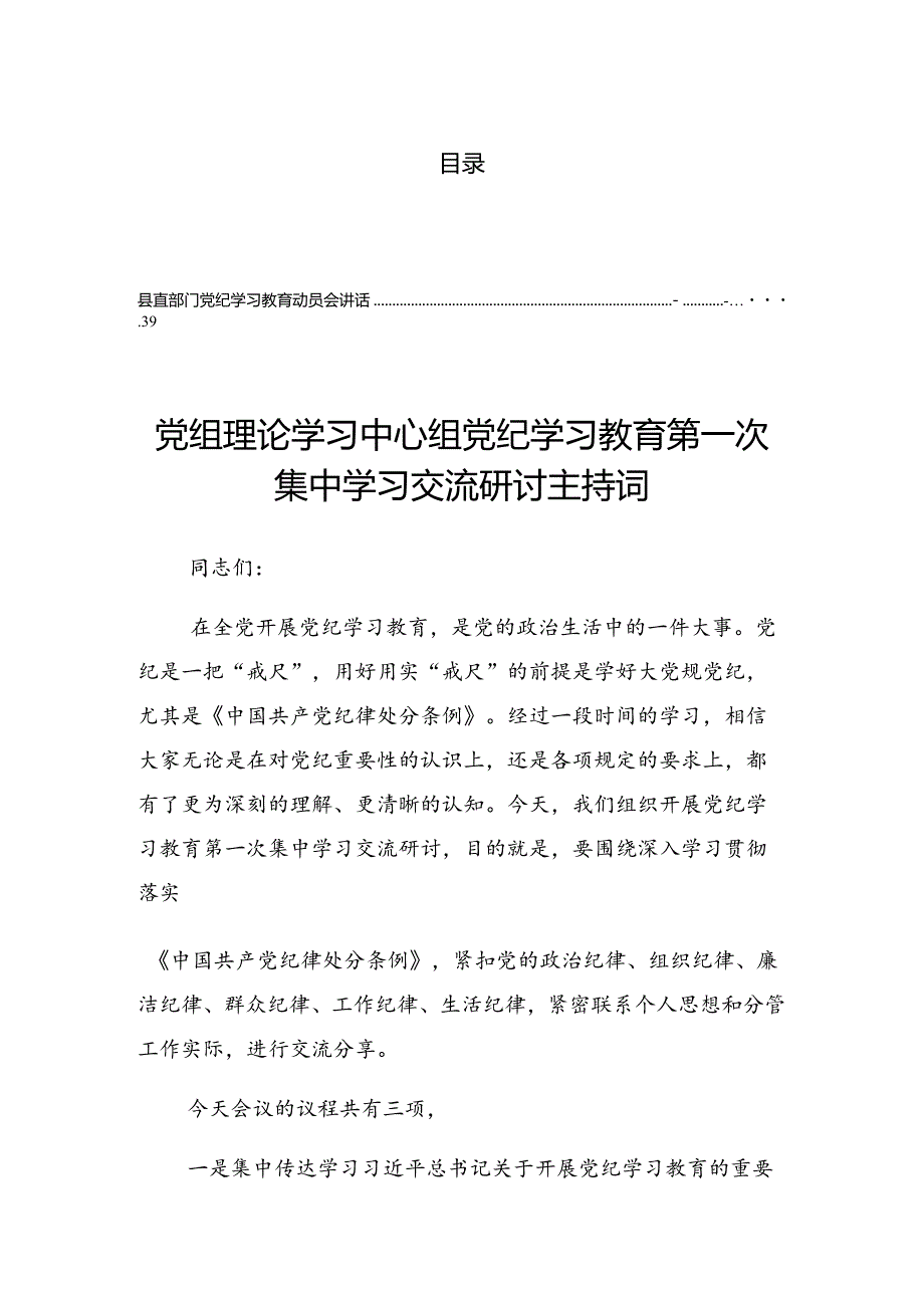 2024年关于党纪学习教育读书班第三次集中学习研讨会上的讲话提纲.docx_第1页