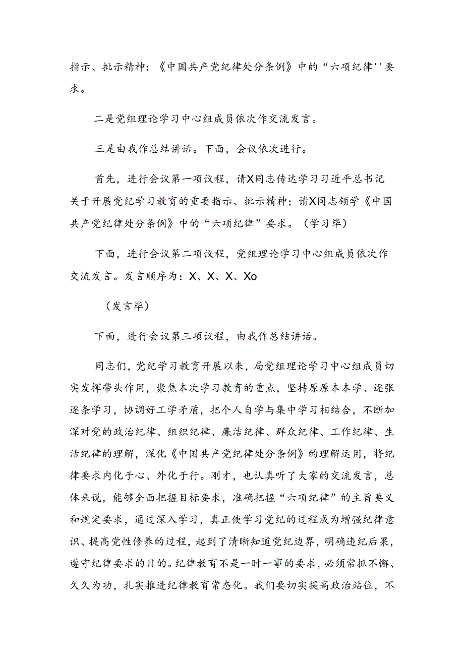 2024年关于党纪学习教育读书班第三次集中学习研讨会上的讲话提纲.docx_第2页