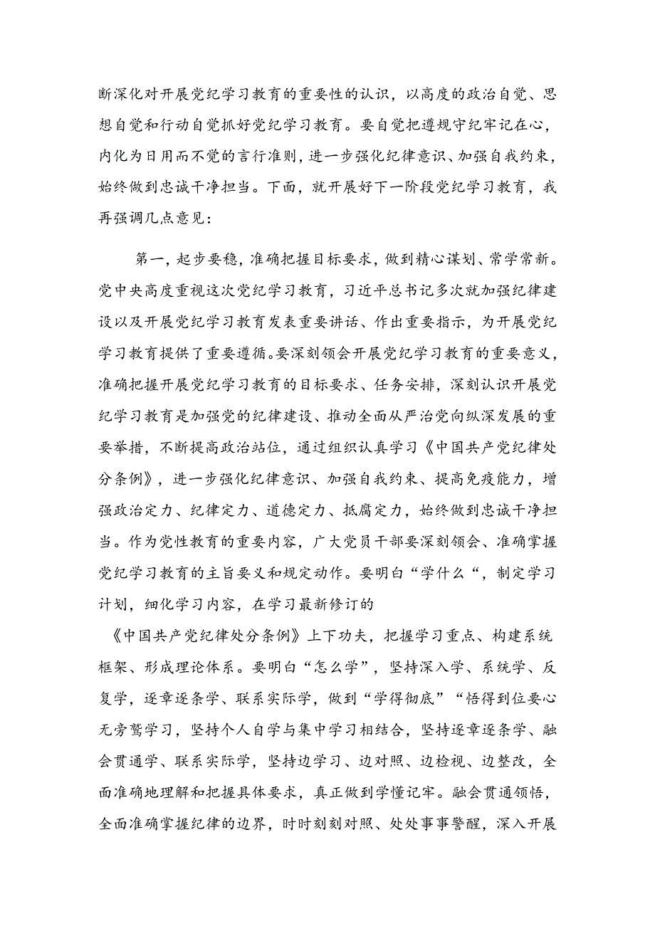 2024年关于党纪学习教育读书班第三次集中学习研讨会上的讲话提纲.docx_第3页