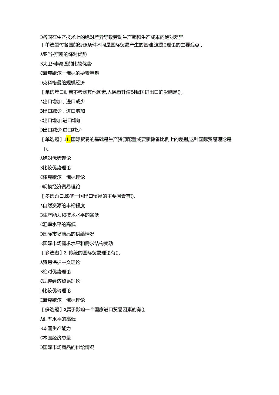 2024中级经济师经济基础第10章.docx_第2页