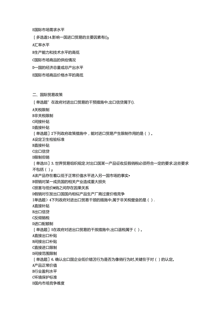 2024中级经济师经济基础第10章.docx_第3页