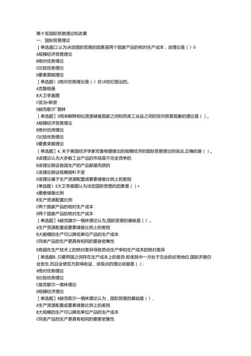 2024中级经济师经济基础第10章.docx