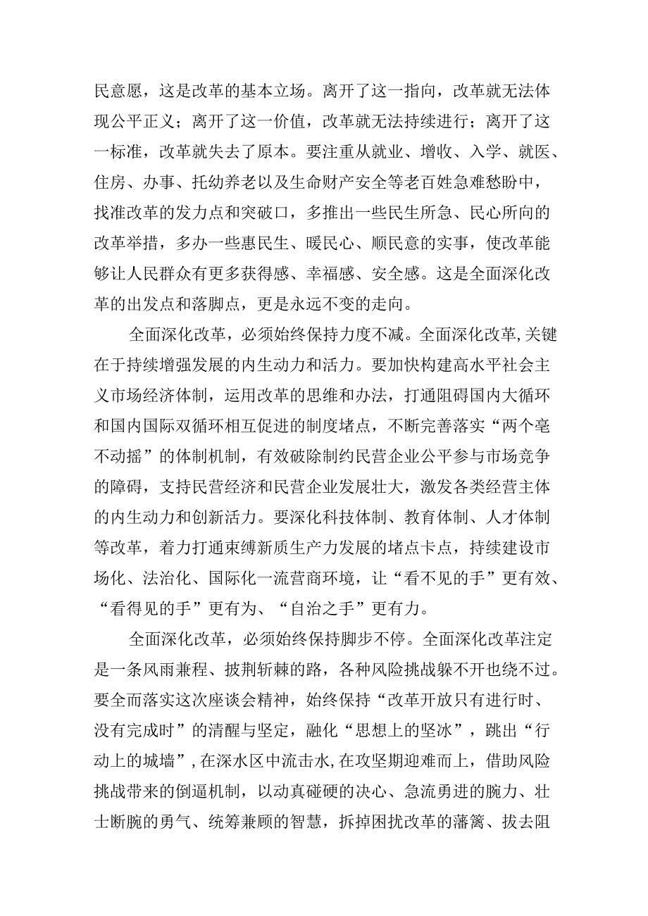 2024紧扣推进中国式现代化主题进一步全面深化改革心得感悟（共8篇）.docx_第3页