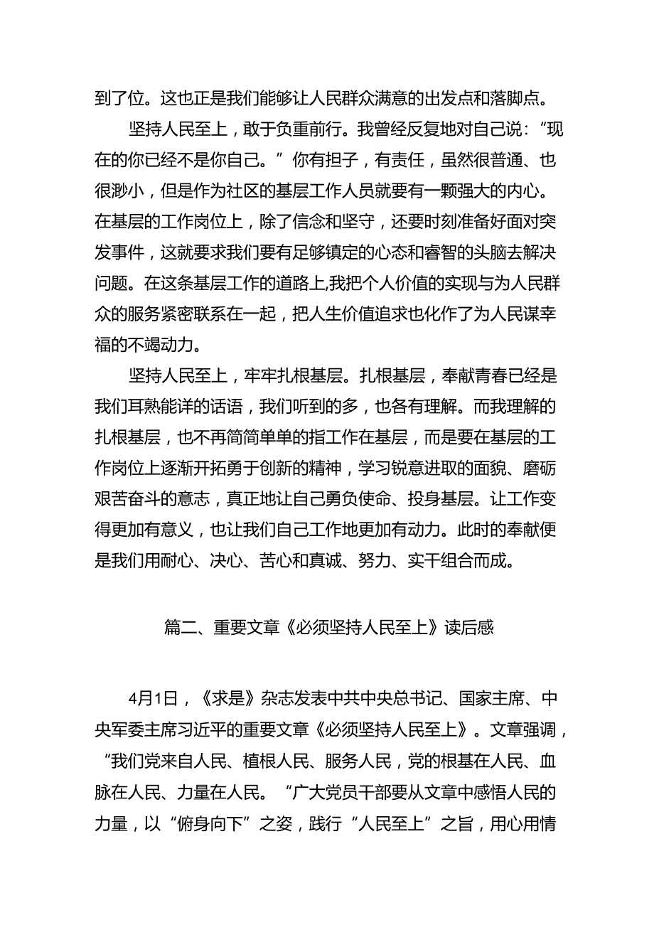 （9篇）2024年《求是》杂志重要文章《必须坚持人民至上》学习心得体会（精选）.docx_第3页