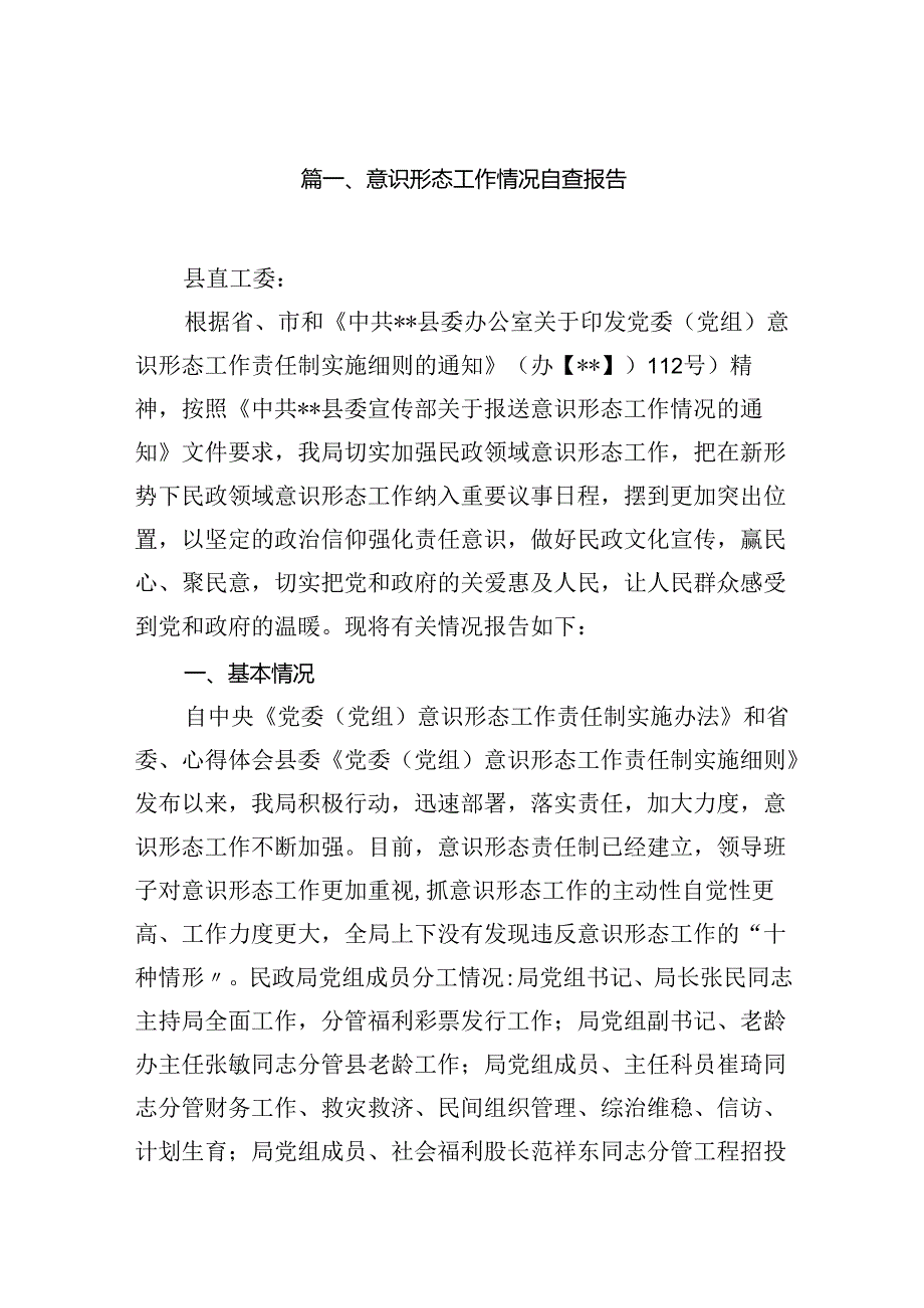 意识形态工作情况自查报告(精选12篇).docx_第2页