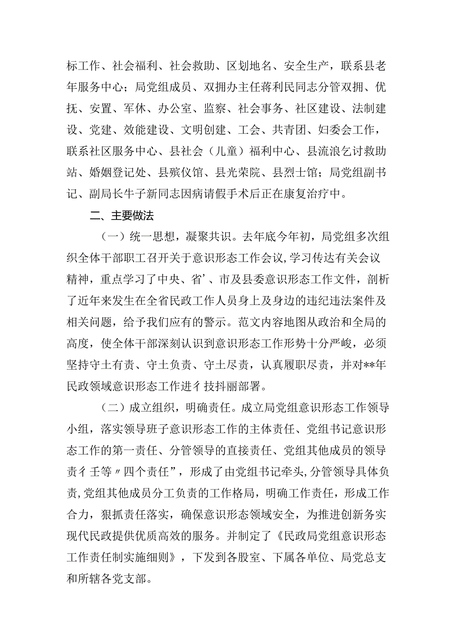 意识形态工作情况自查报告(精选12篇).docx_第3页