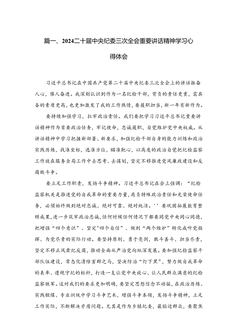 二十中央纪委三次全会重要讲话精神学习心得体会最新精选版【10篇】.docx_第2页
