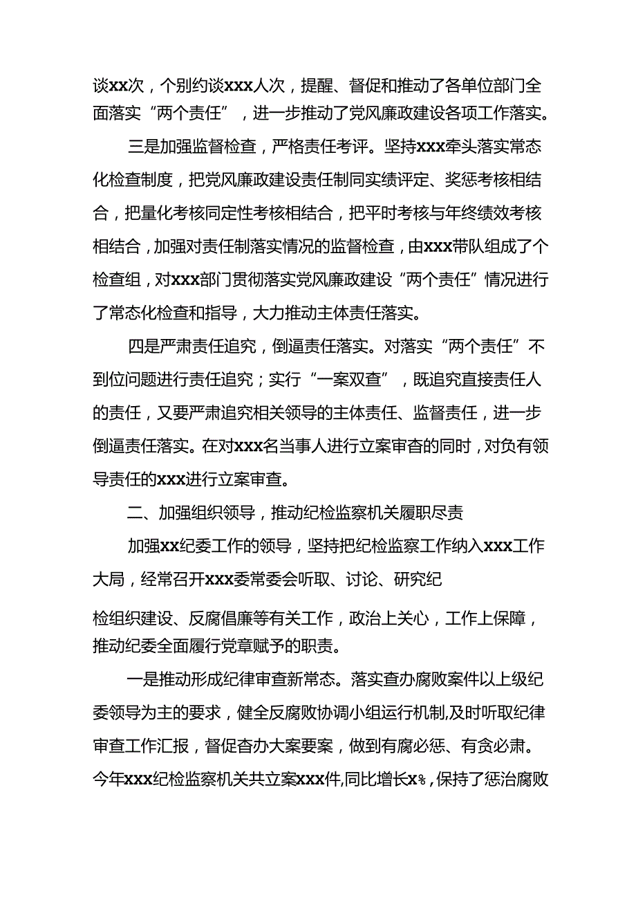 2024年开展上半年党风廉政建设工作总结 （9份）.docx_第2页