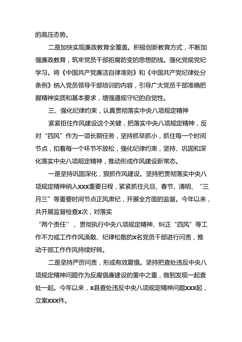 2024年开展上半年党风廉政建设工作总结 （9份）.docx_第3页