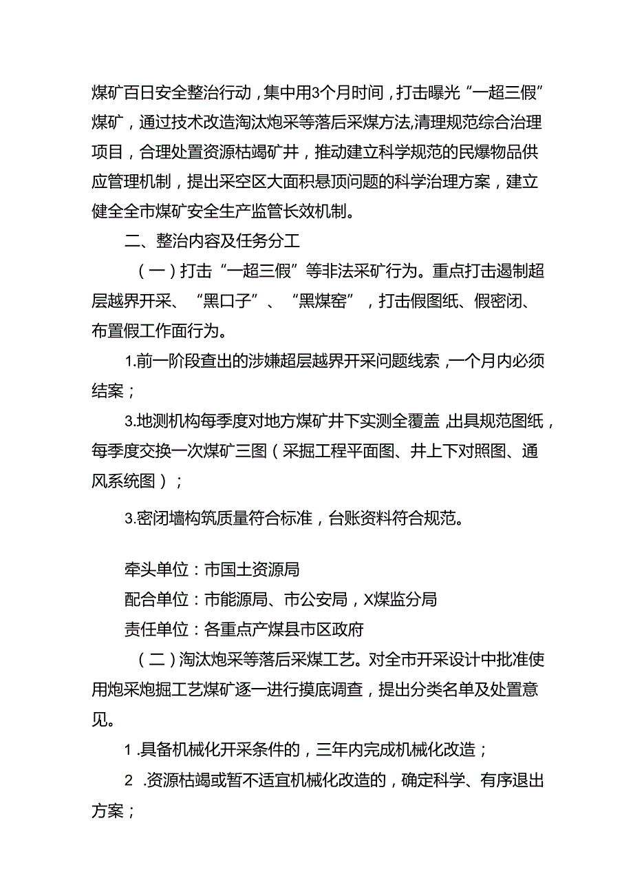 2024年开展重大事故隐患专项排查整治行动实施方案范本8篇（精选版）.docx_第3页