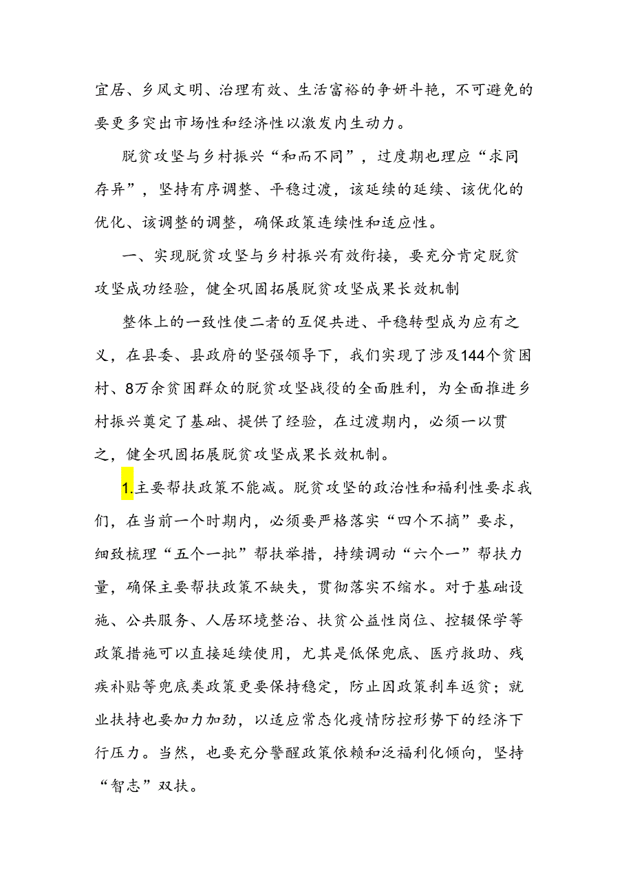 脱贫攻坚与乡村振兴有效衔接路径浅思.docx_第2页