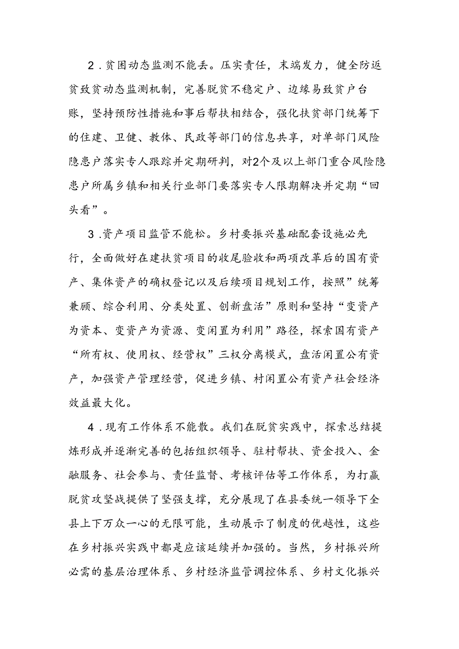 脱贫攻坚与乡村振兴有效衔接路径浅思.docx_第3页