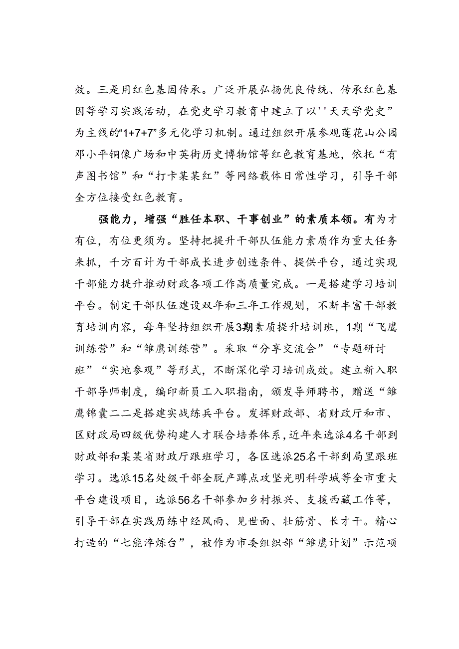 某某市财政局在全市干部队伍建设工作座谈会上的交流发言.docx_第2页