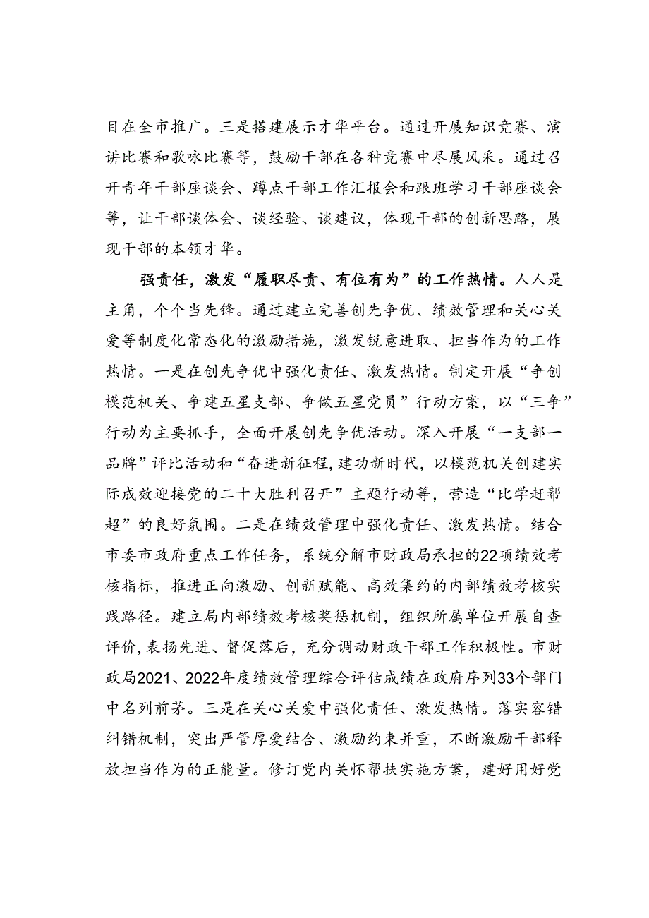 某某市财政局在全市干部队伍建设工作座谈会上的交流发言.docx_第3页