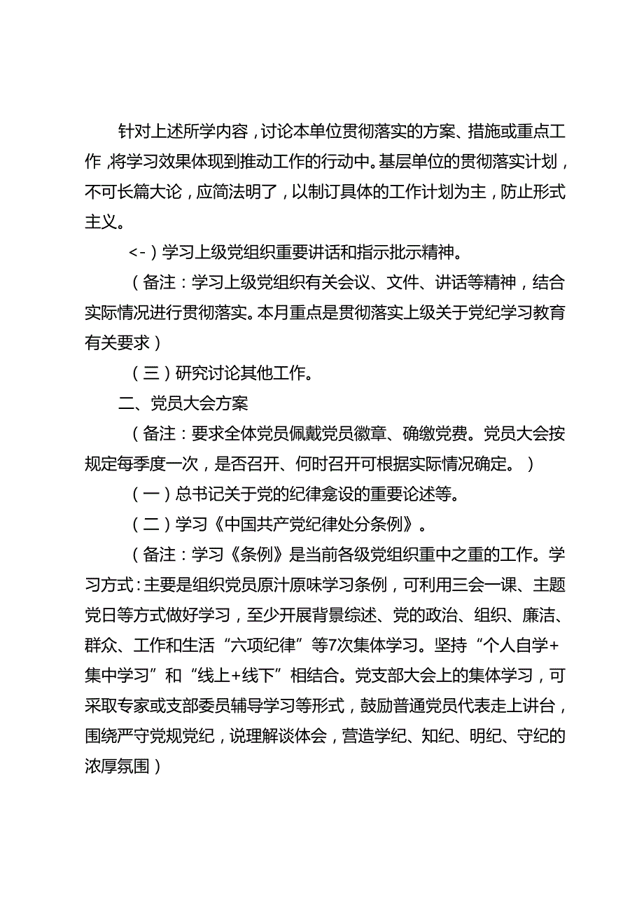 2篇 2024年6月党支部“三会一课”方案主题.docx_第2页