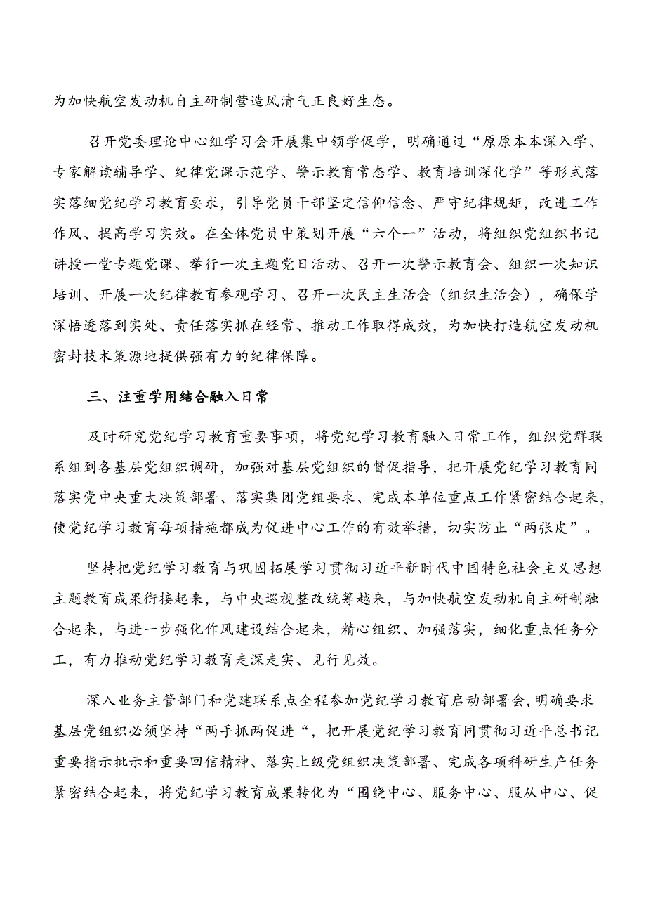 （七篇）2024年党纪学习教育汇报材料附工作经验.docx_第3页