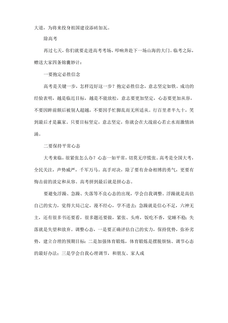 校长在2024毕业典礼上致辞范文.docx_第2页