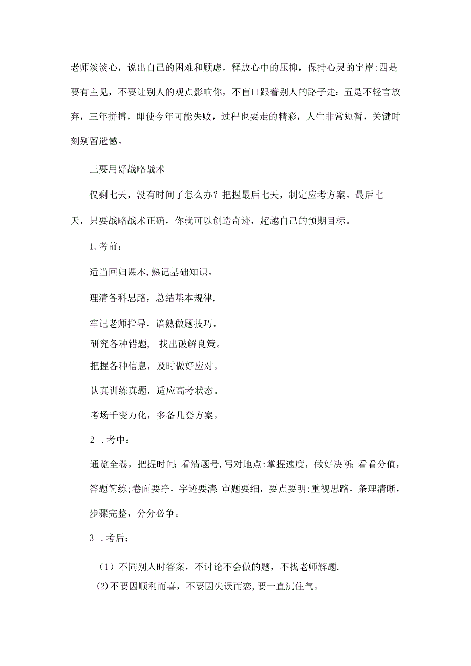 校长在2024毕业典礼上致辞范文.docx_第3页