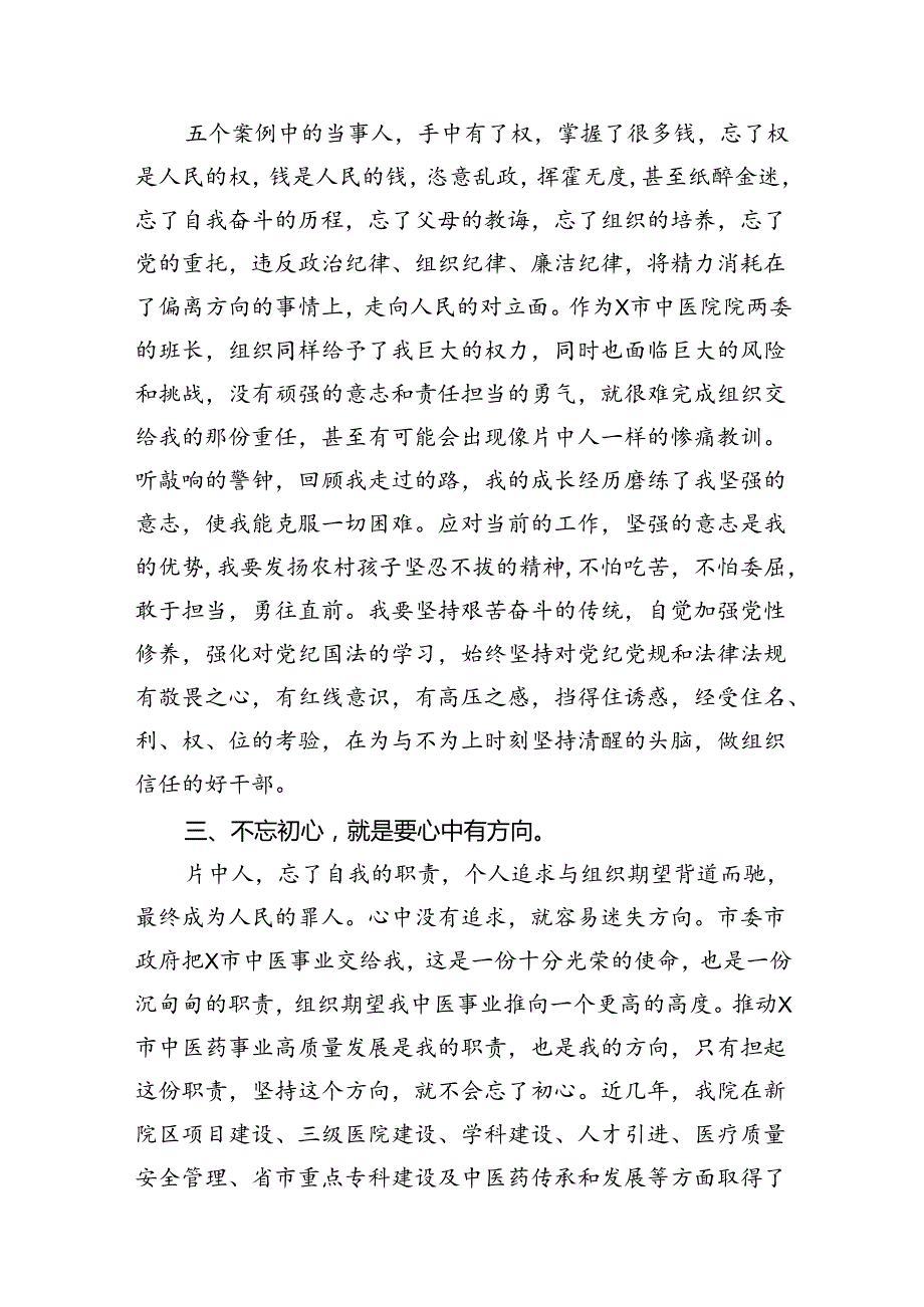 2024年党纪学习教育观看警示教育片的心得体会精选（参考范文12篇）.docx_第3页
