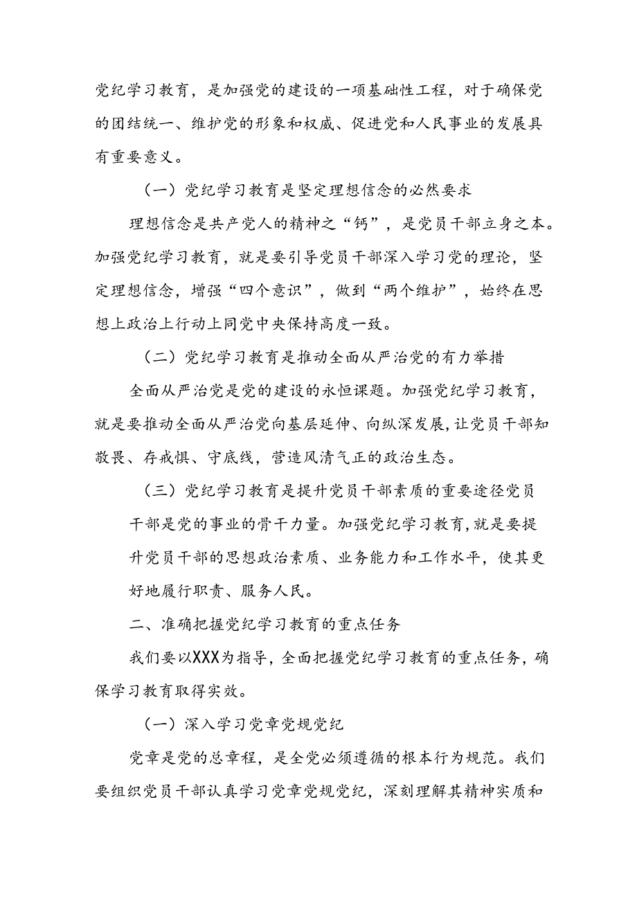 学习2024年党纪培训教育发言稿 （合计9份）.docx_第3页
