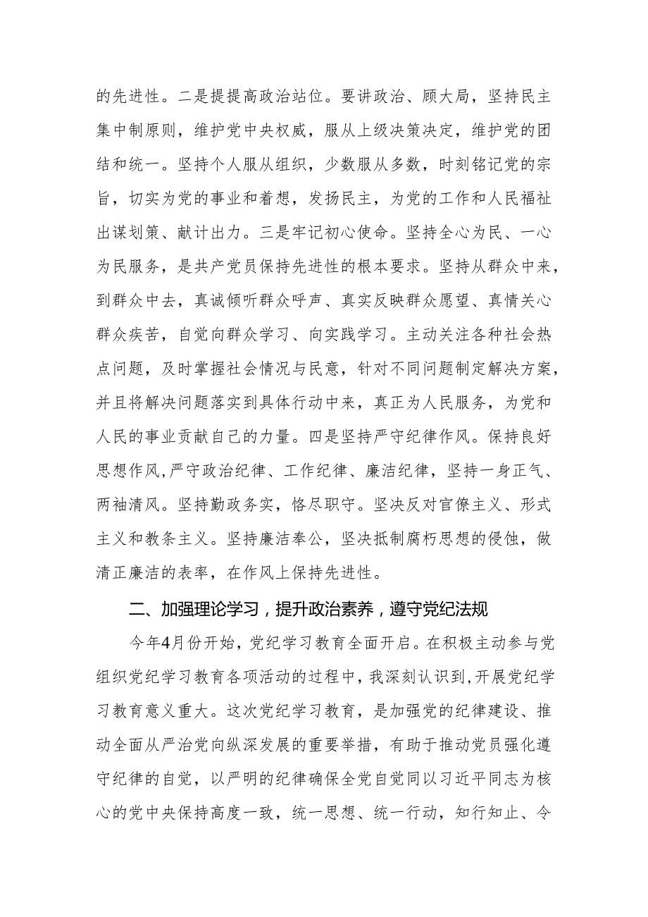 （6篇）2024入党积极分子第二季度思想汇报.docx_第2页