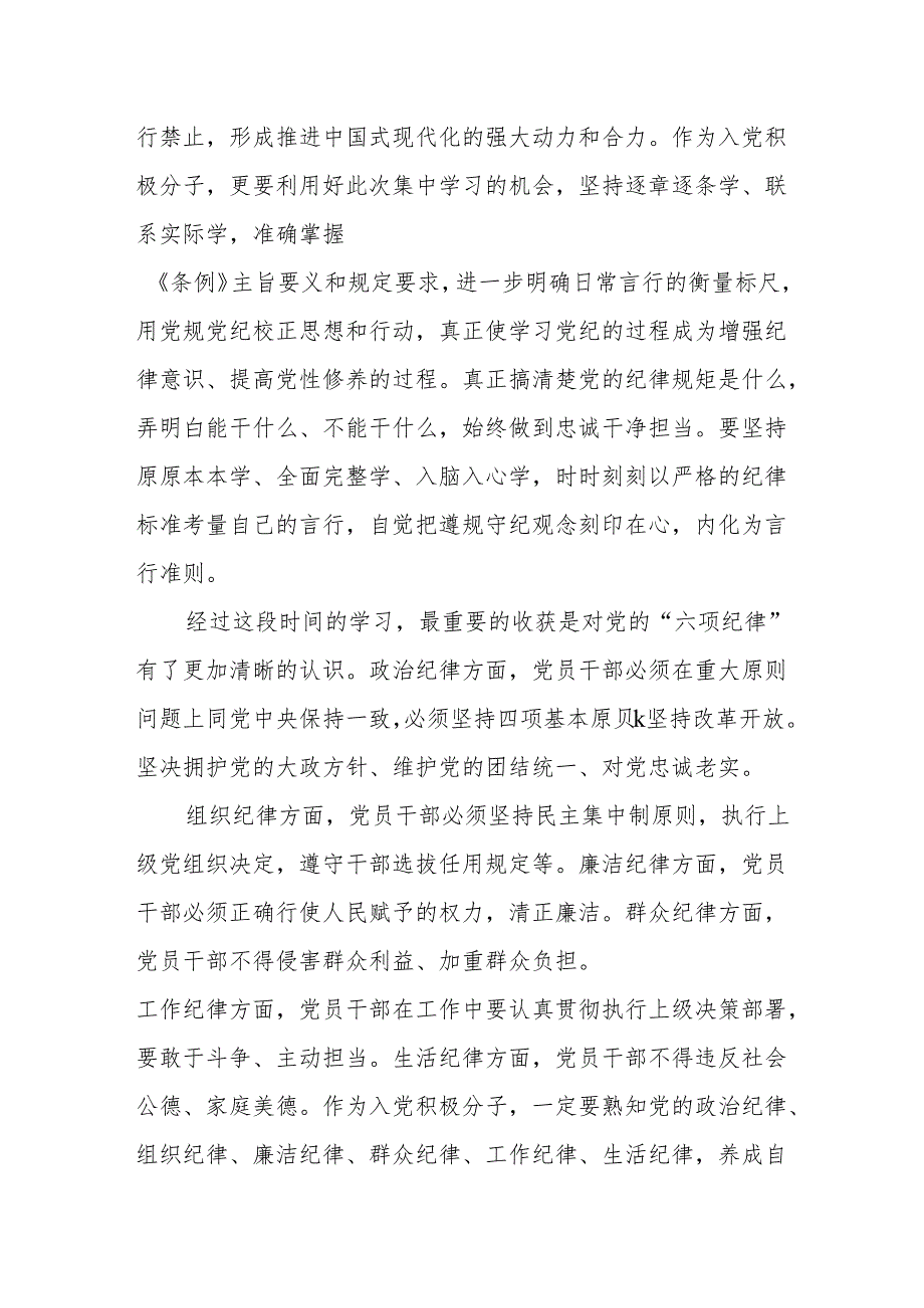 （6篇）2024入党积极分子第二季度思想汇报.docx_第3页