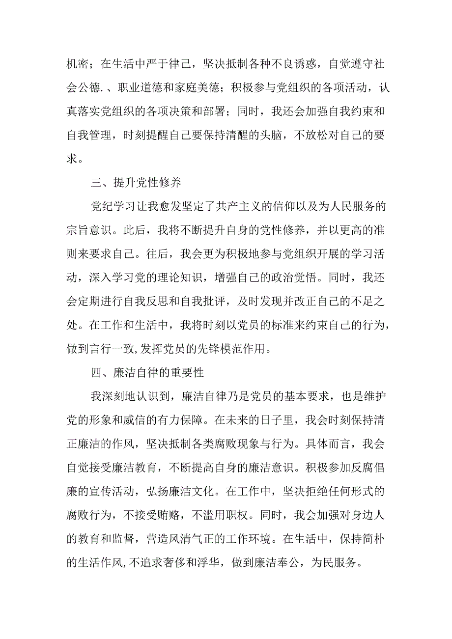 2024年开展党纪学习教育心得体会(1).docx_第2页