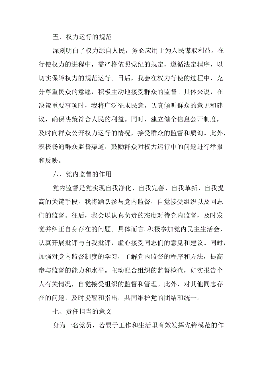 2024年开展党纪学习教育心得体会(1).docx_第3页