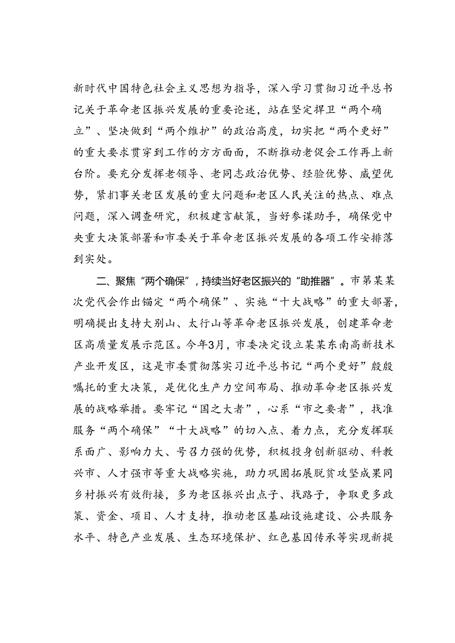 在某某市老区建设促进会第七理事会全体会议上的讲话.docx_第3页