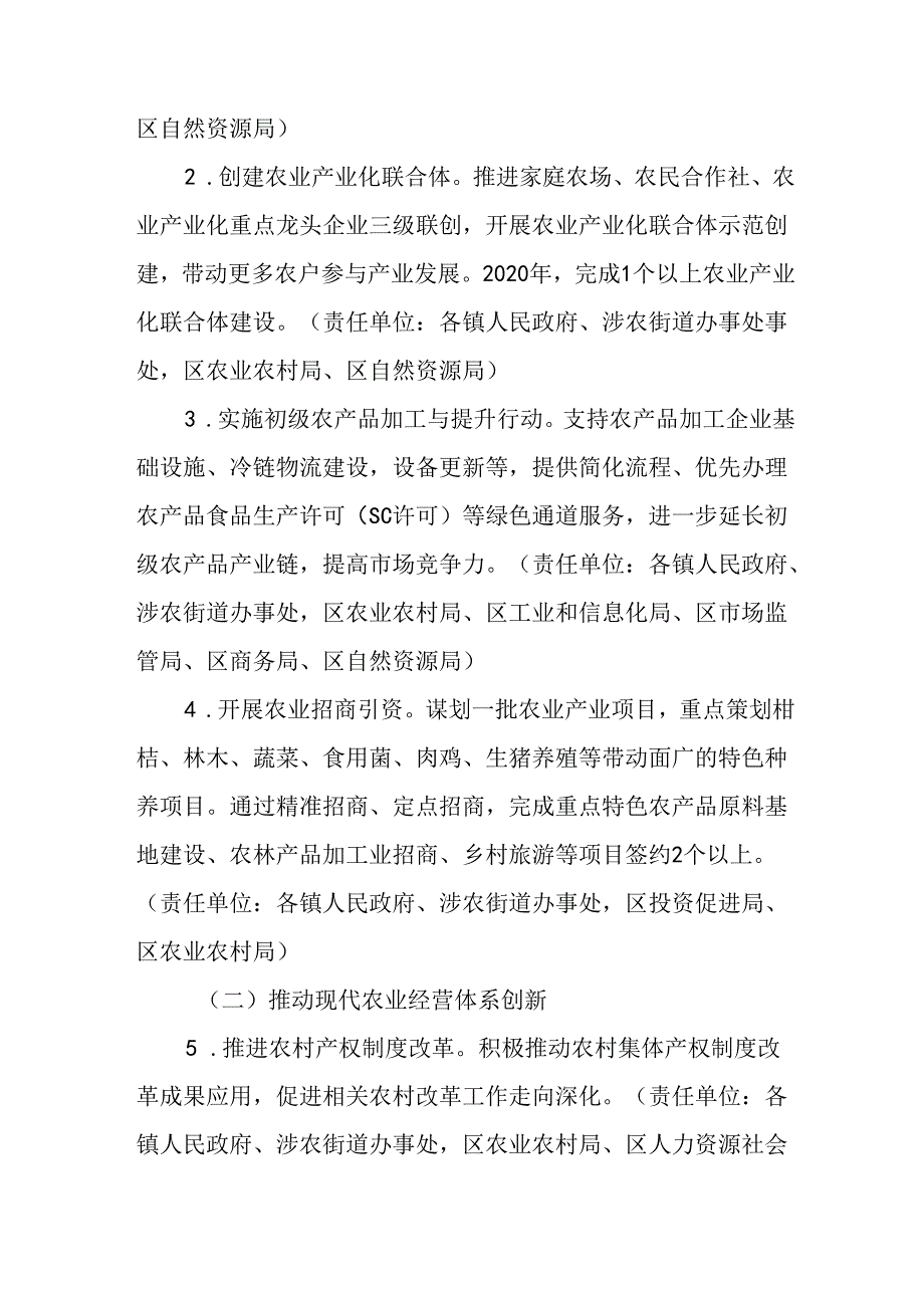 关于全面提升农业产业化水平巩固脱贫攻坚成果实施方案.docx_第2页