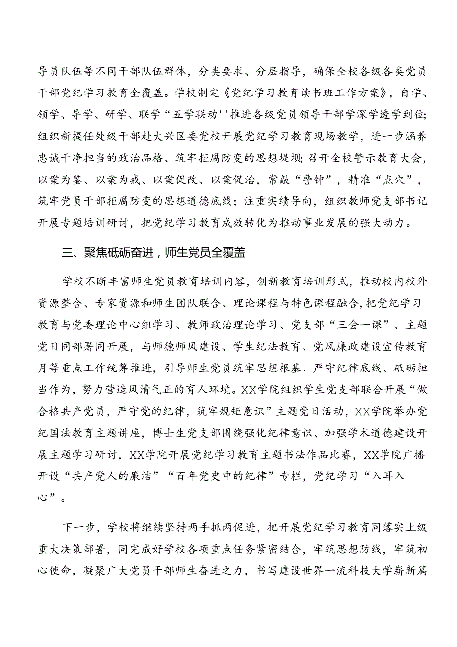 共8篇关于开展2024年党纪学习教育工作情况汇报含经验做法.docx_第2页