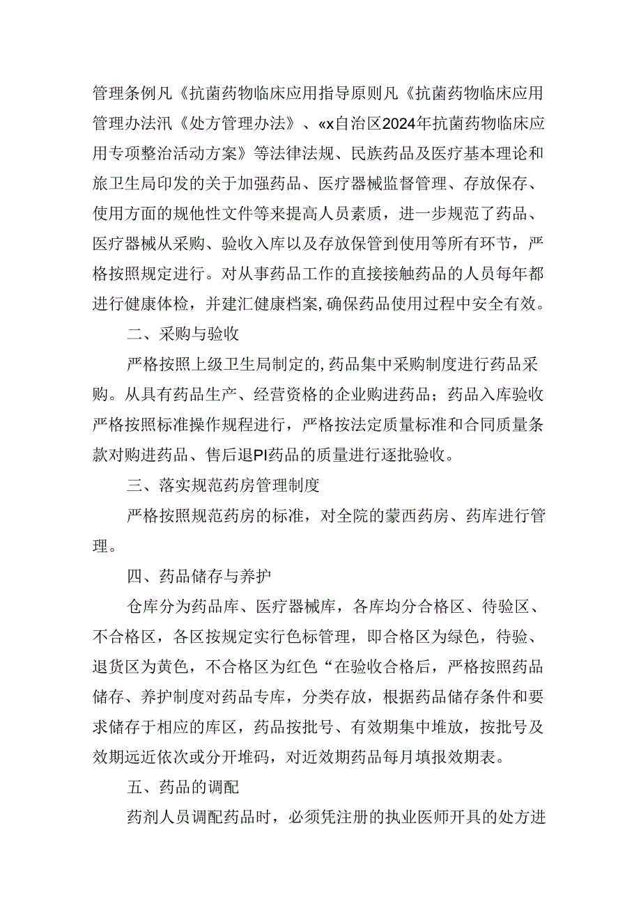 医药领域腐败专项行动集中整改工作自查自纠报告10篇(最新精选).docx_第2页