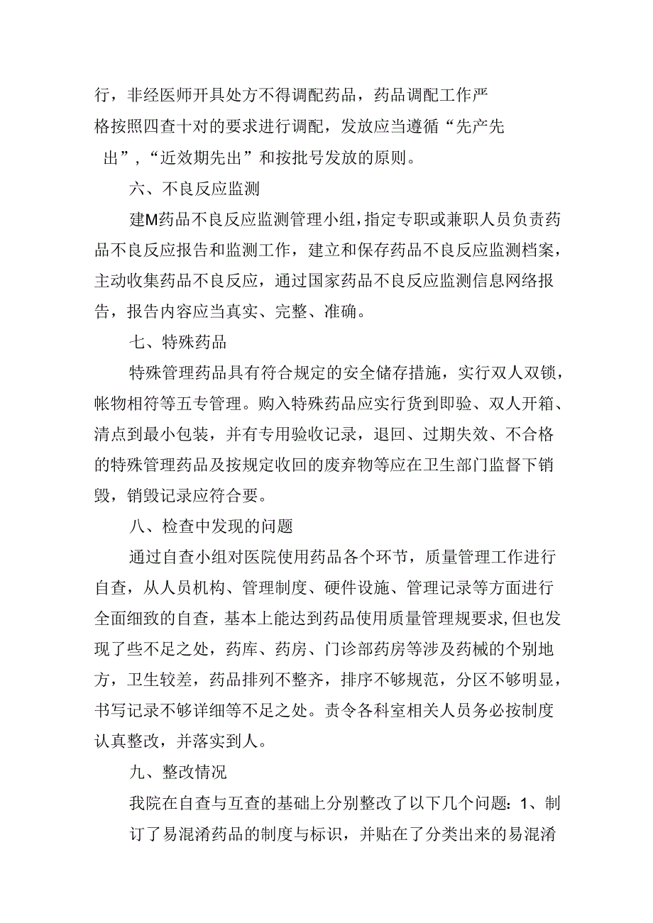 医药领域腐败专项行动集中整改工作自查自纠报告10篇(最新精选).docx_第3页