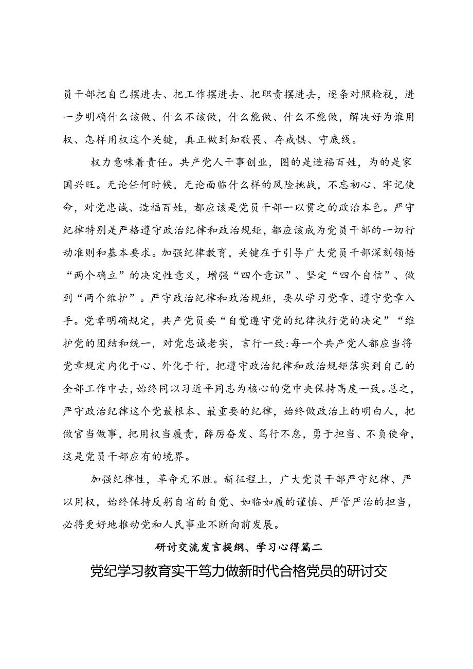2024党纪学习教育读书班的研讨发言材料多篇汇编.docx_第2页