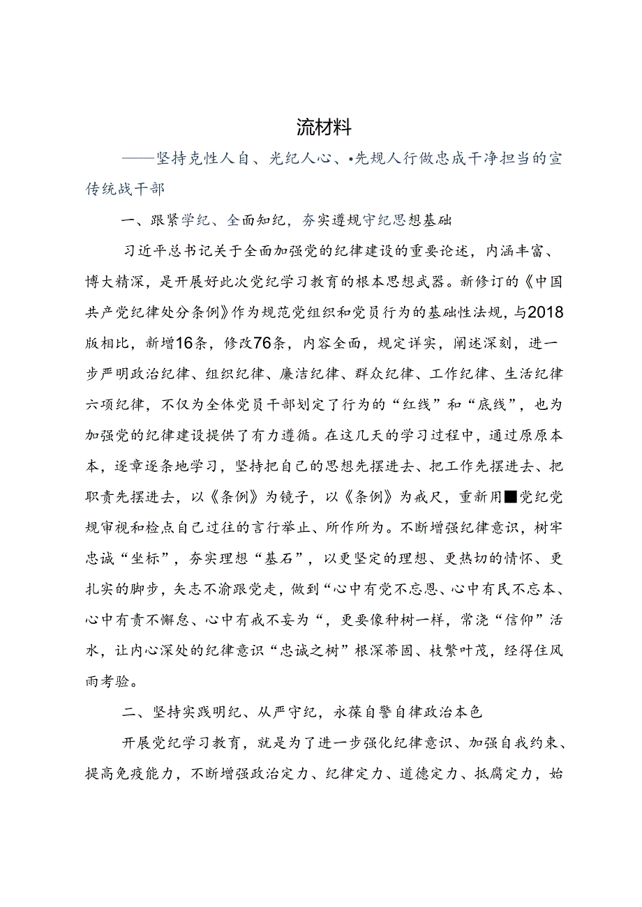 2024党纪学习教育读书班的研讨发言材料多篇汇编.docx_第3页