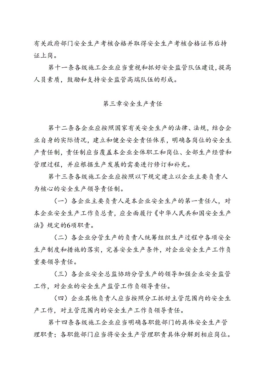 安全生产管理条例.docx_第3页