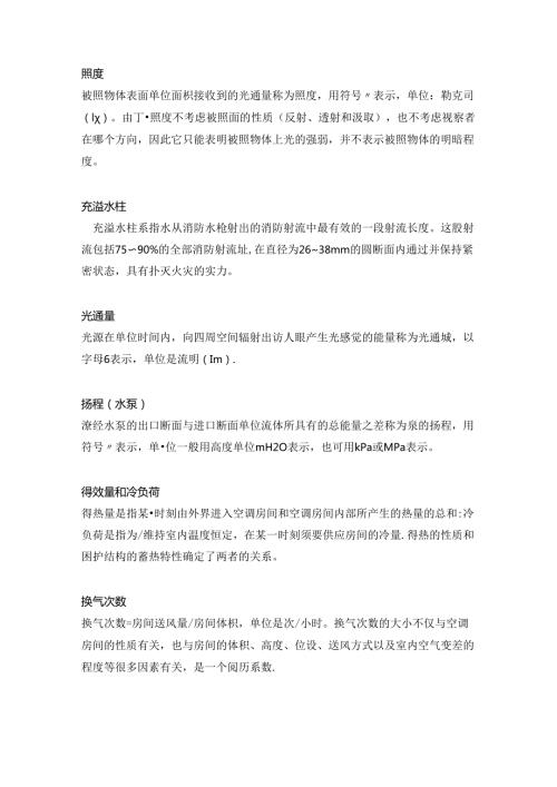 2024西南大学建筑设备1088.docx