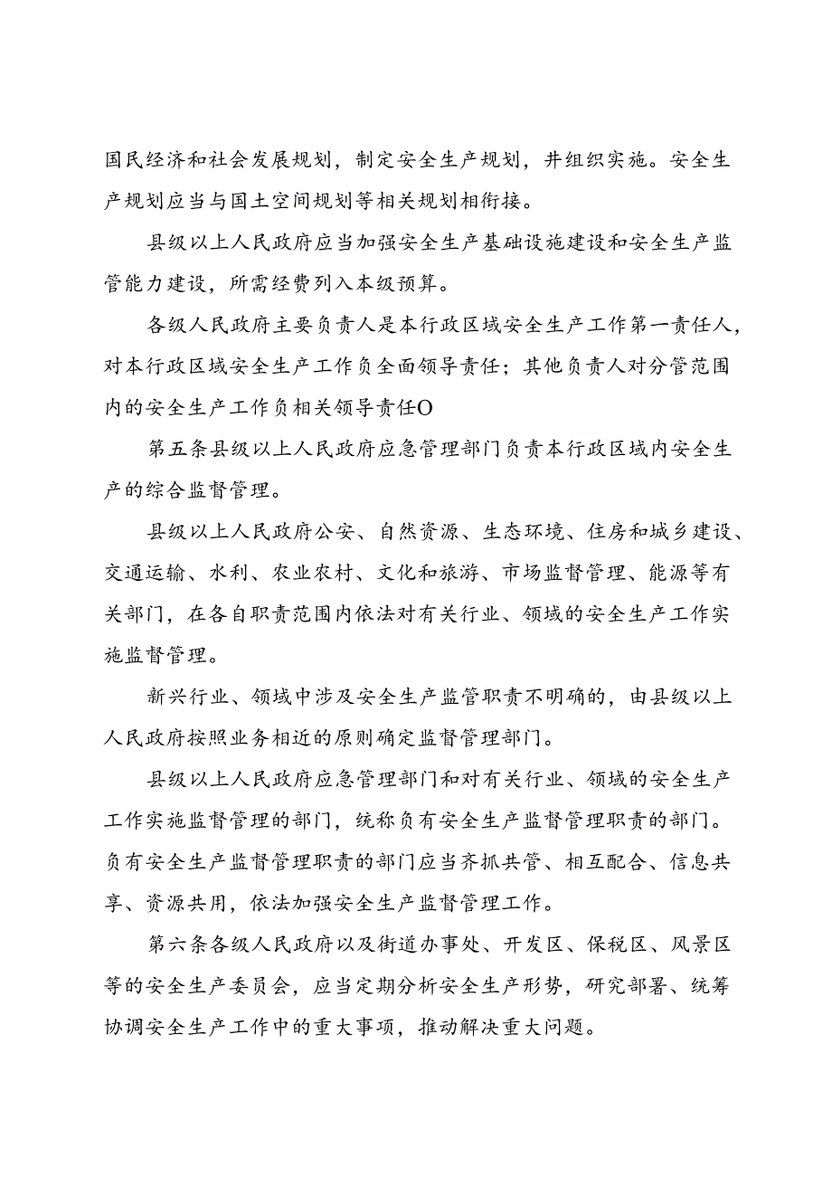 2022.12新版《山西省安全生产条例》全文.docx_第3页