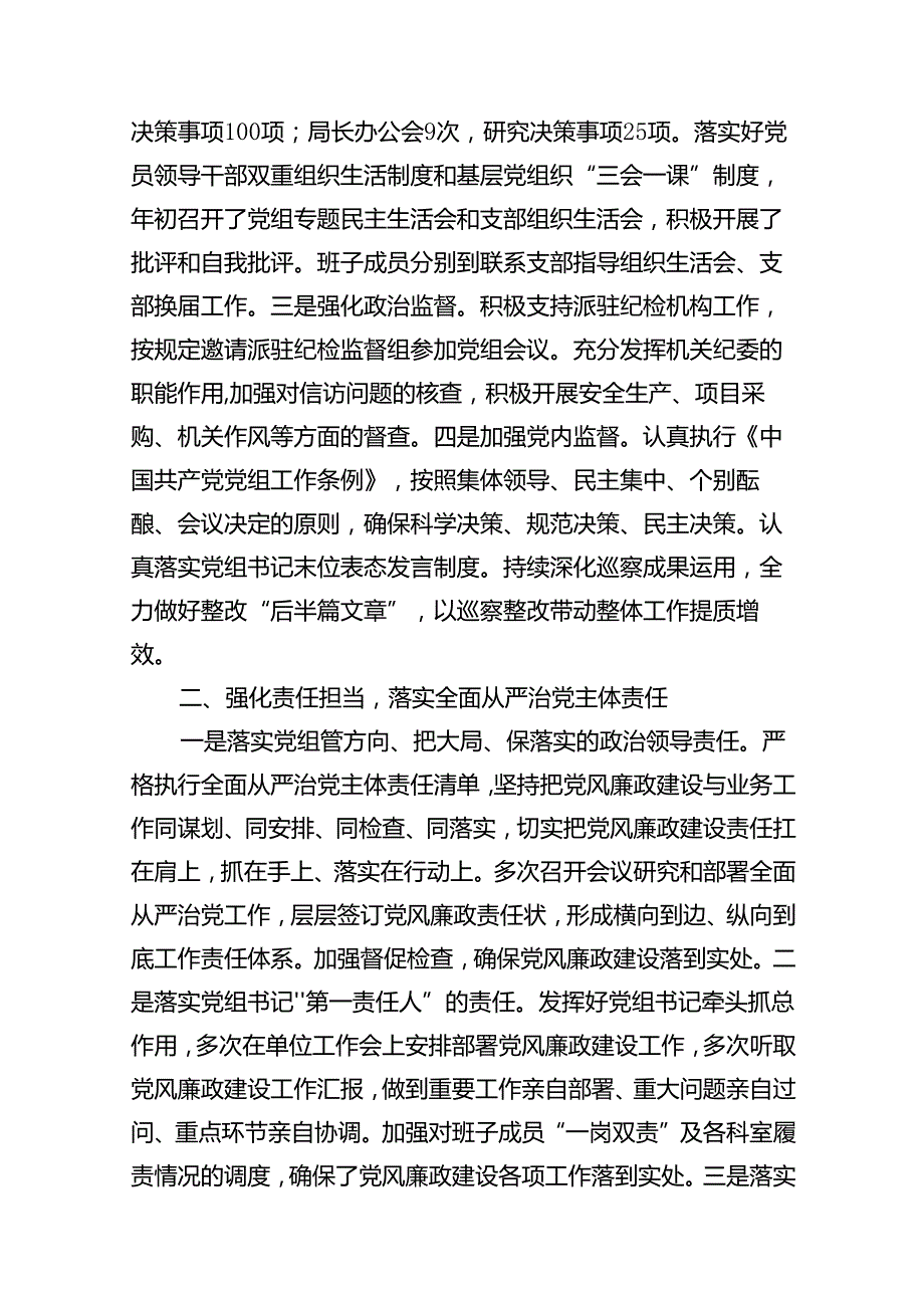 2024上半年党风廉政建设及全面从严治党工作总结(精选13篇汇编).docx_第3页