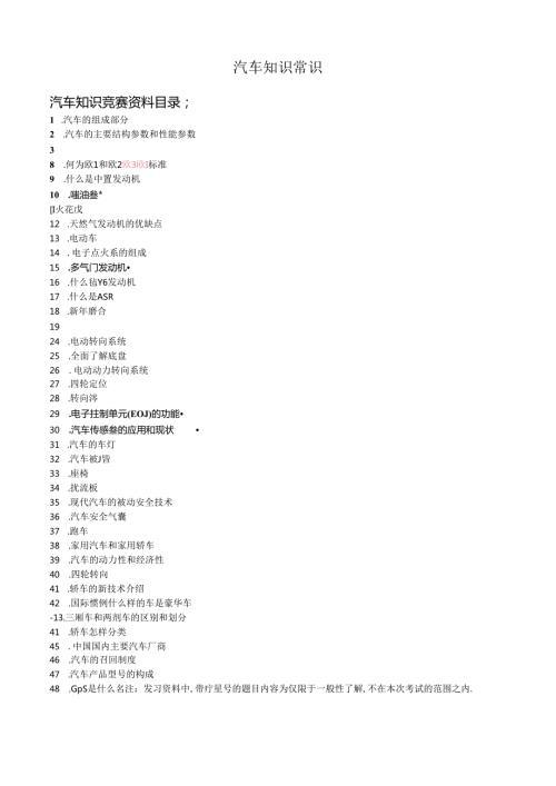 汽车知识常识.docx