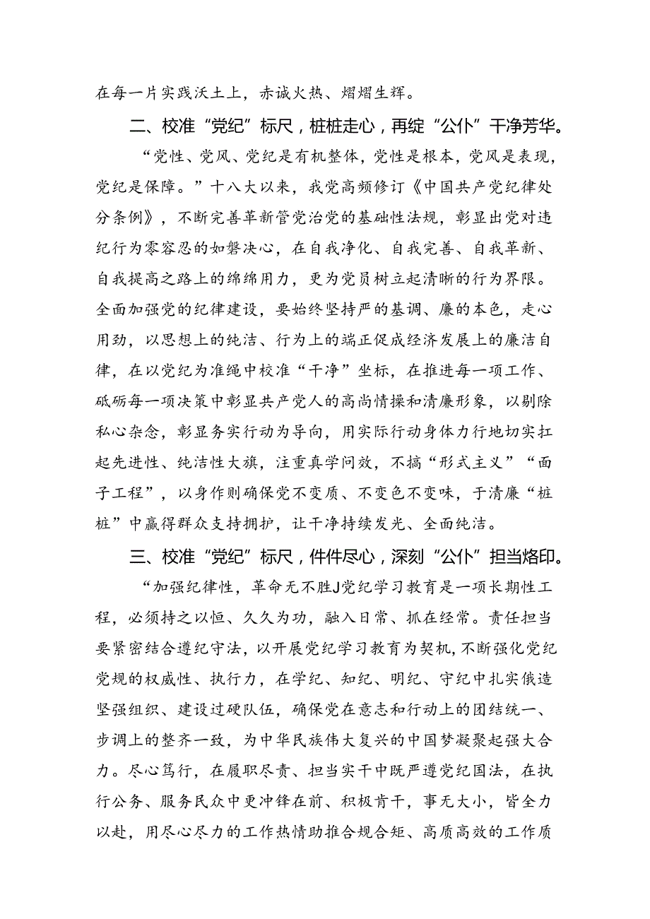 （10篇）2024年党纪学习教育心得体会研讨发言（最新版）.docx_第3页