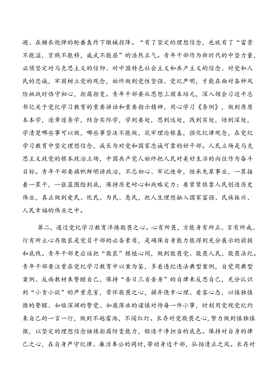 （八篇）专题学习廉洁纪律生活纪律等“六项纪律”交流发言提纲.docx_第2页