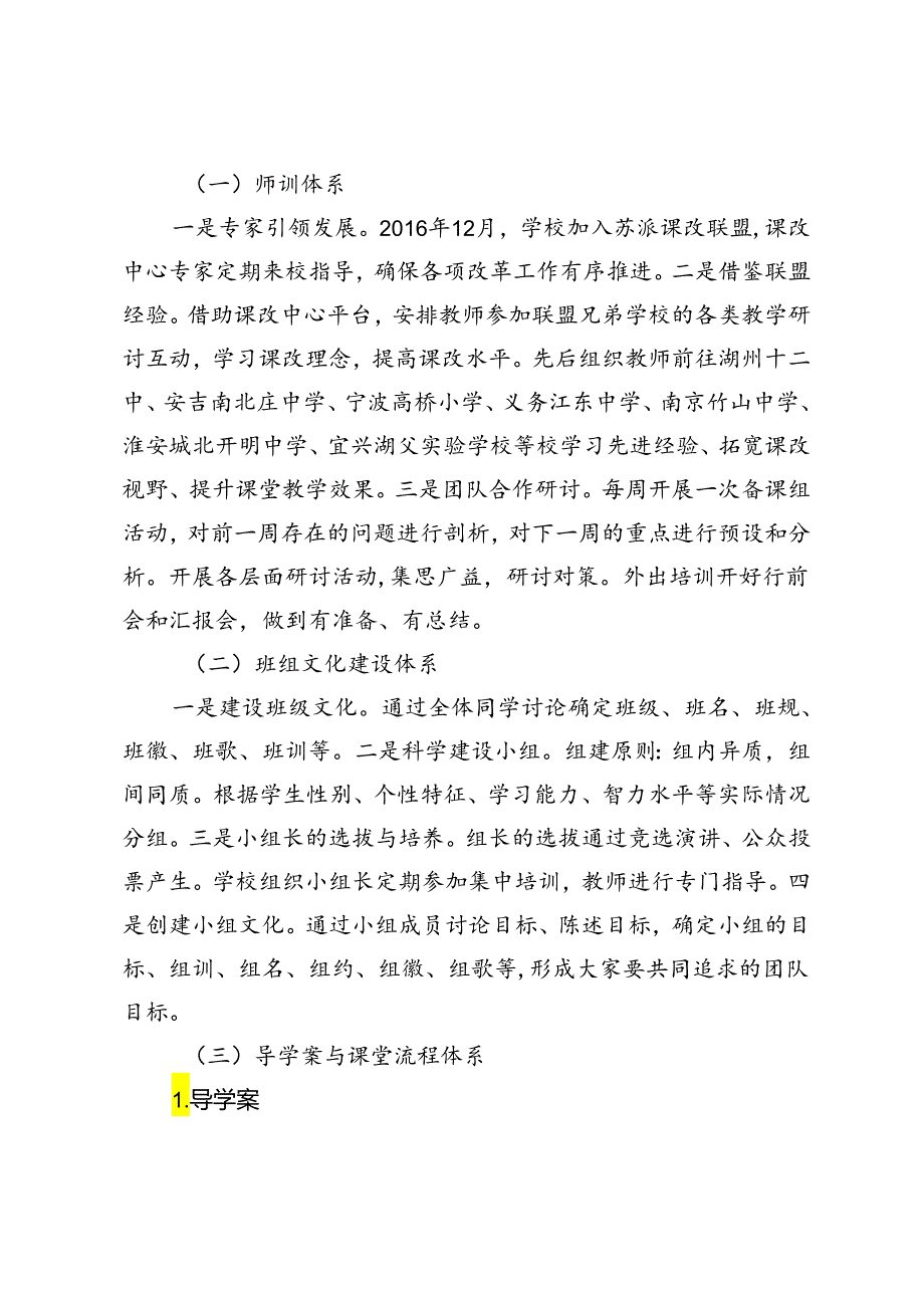 基于五大体系的小组合作制教学改革实践与研究.docx_第2页