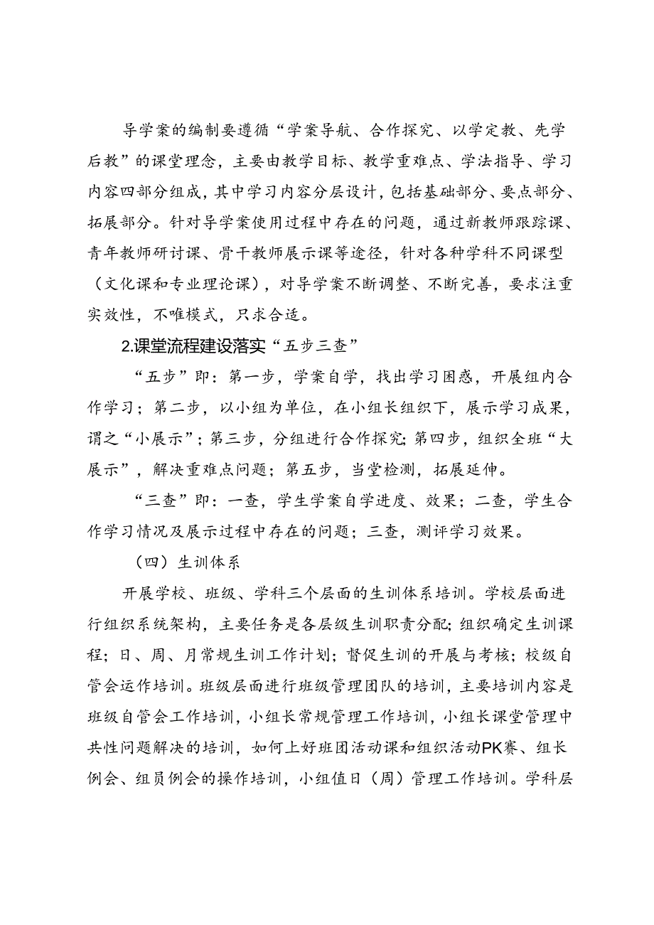 基于五大体系的小组合作制教学改革实践与研究.docx_第3页