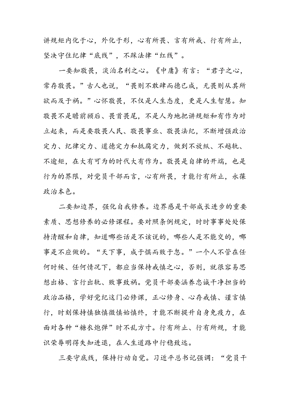 2024年中小学《党纪学习教育研讨会》发言稿 合计4份.docx_第2页