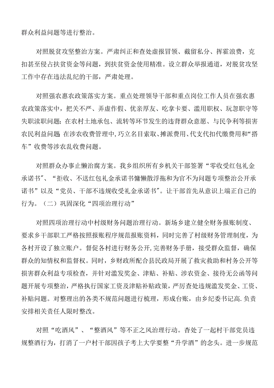 2024整治群众身边的不正之风和腐败问题工作工作汇报共七篇.docx_第2页