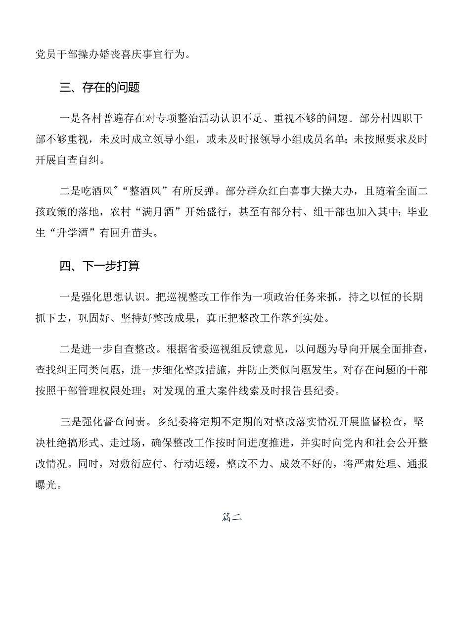 2024整治群众身边的不正之风和腐败问题工作工作汇报共七篇.docx_第3页