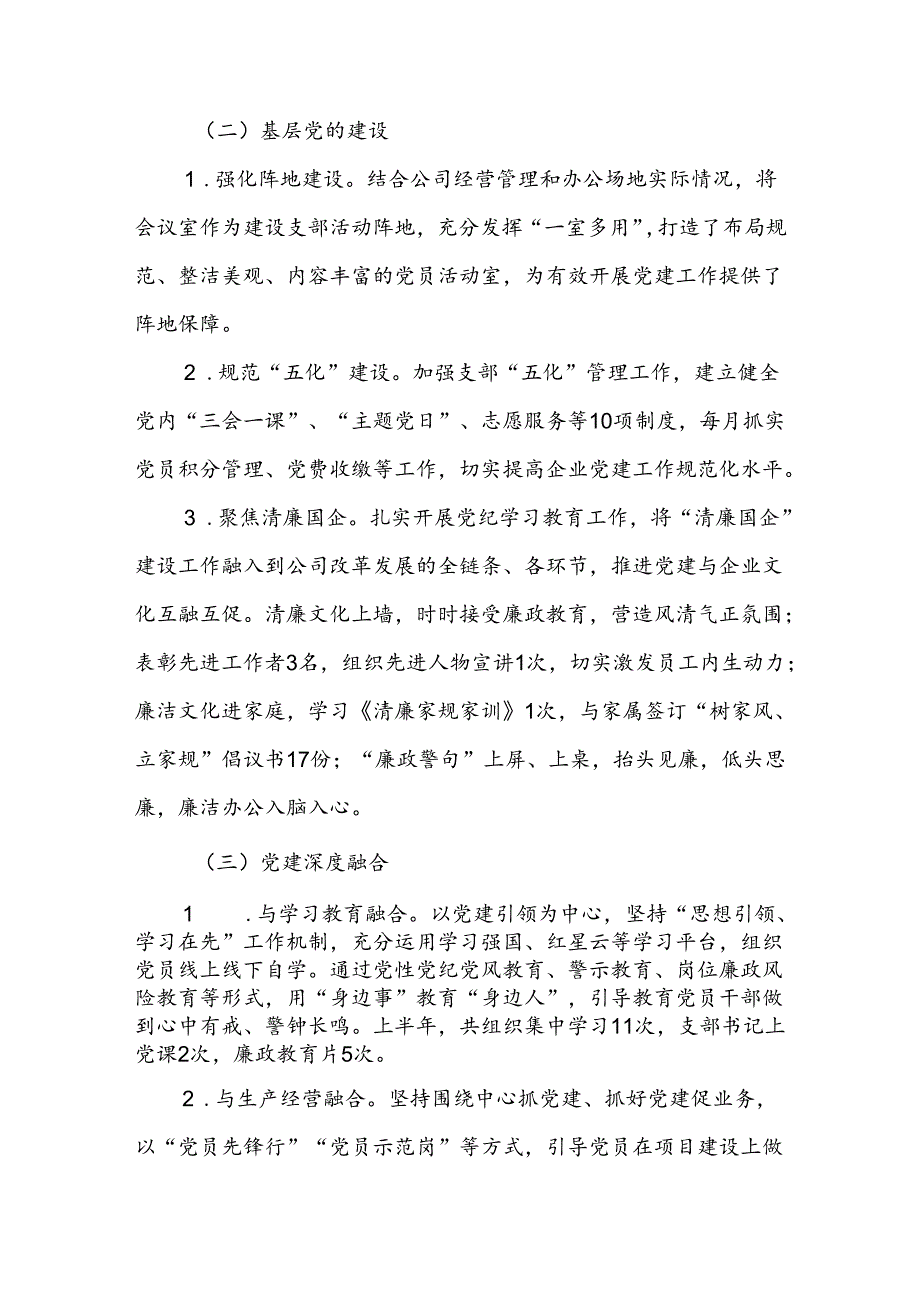 2024年上半年公司机关基层党支部工作总结报告4篇.docx_第2页