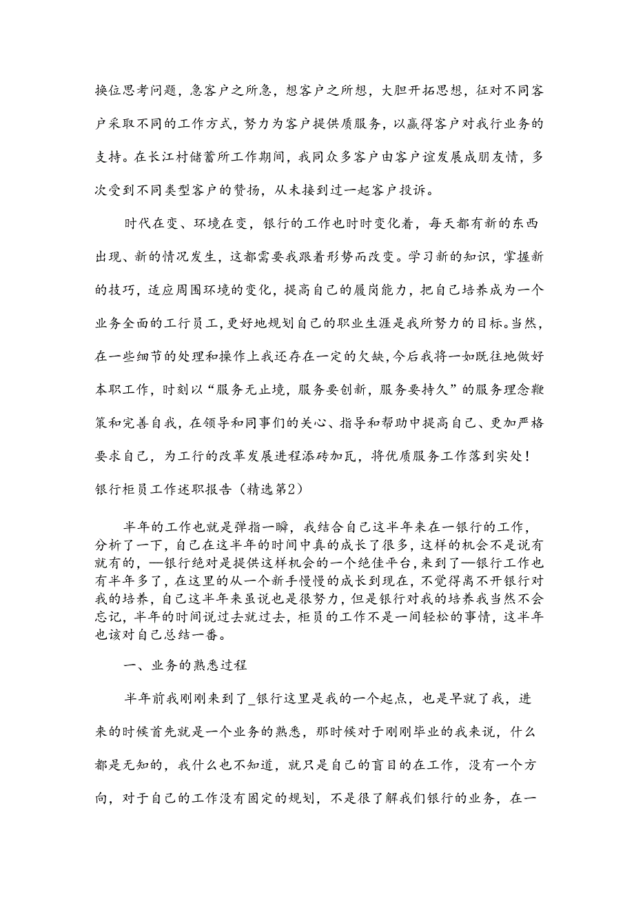 银行柜员工作述职报告6篇.docx_第2页