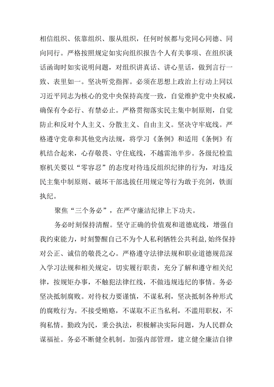 八篇2024年党员干部围绕“六大纪律”专题研讨发言合集.docx_第2页